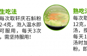 铁皮石斛粉的功效与作用及食用方法